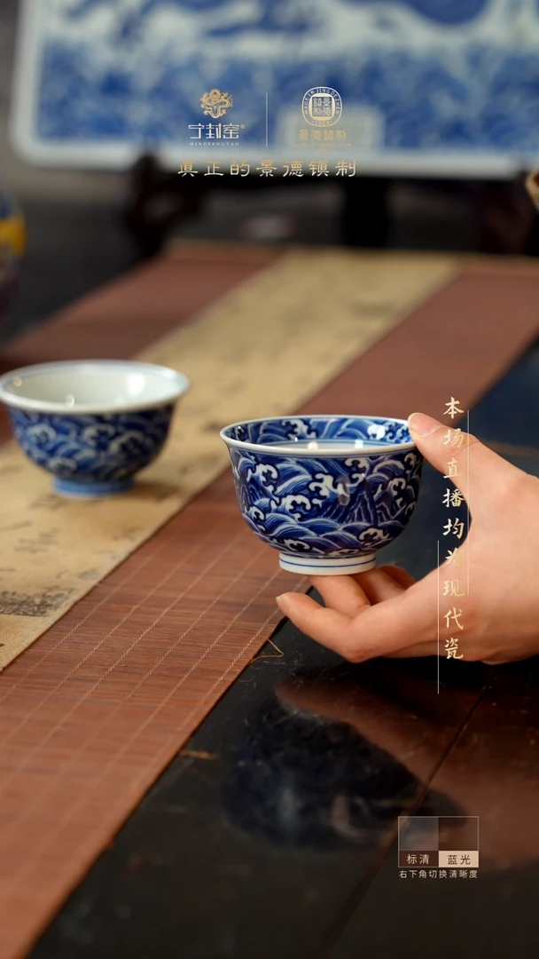 宁封窑柴窑青花江崖海水纹压手杯