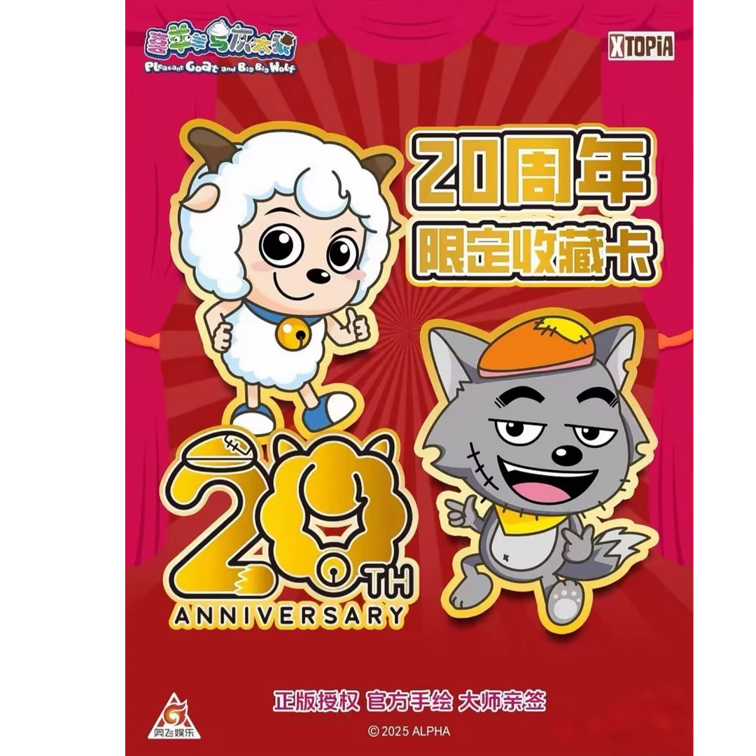 【玩法合集】极梦岛-喜洋洋与灰太狼20周年限定收藏卡