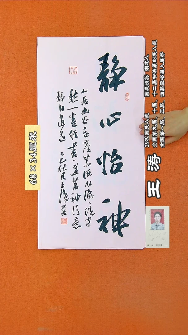 书法88R王涛书法作品