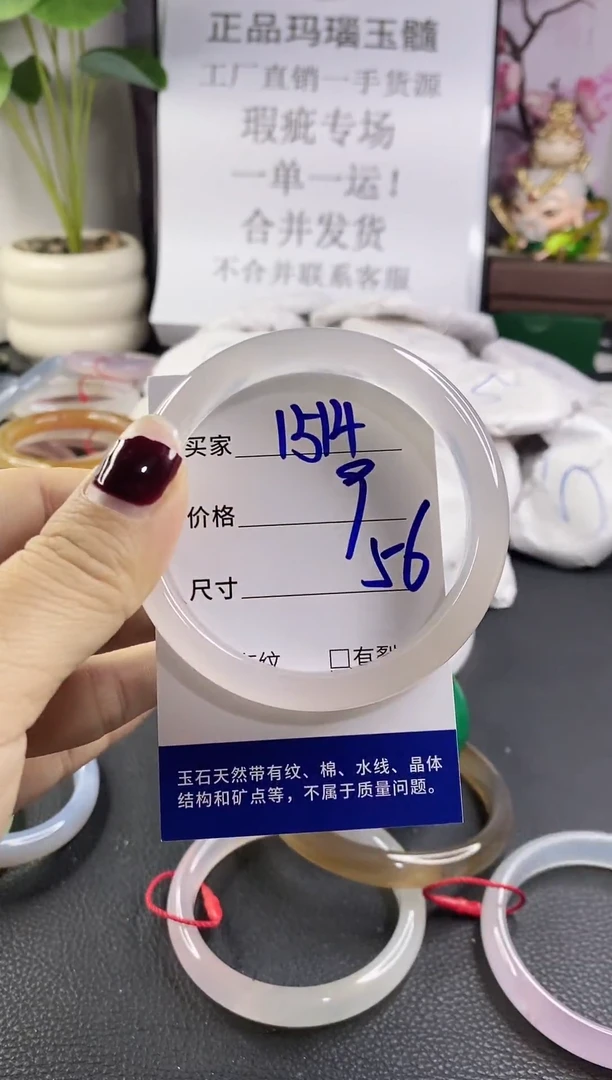 手镯玛瑙/玉髓未镶嵌1514