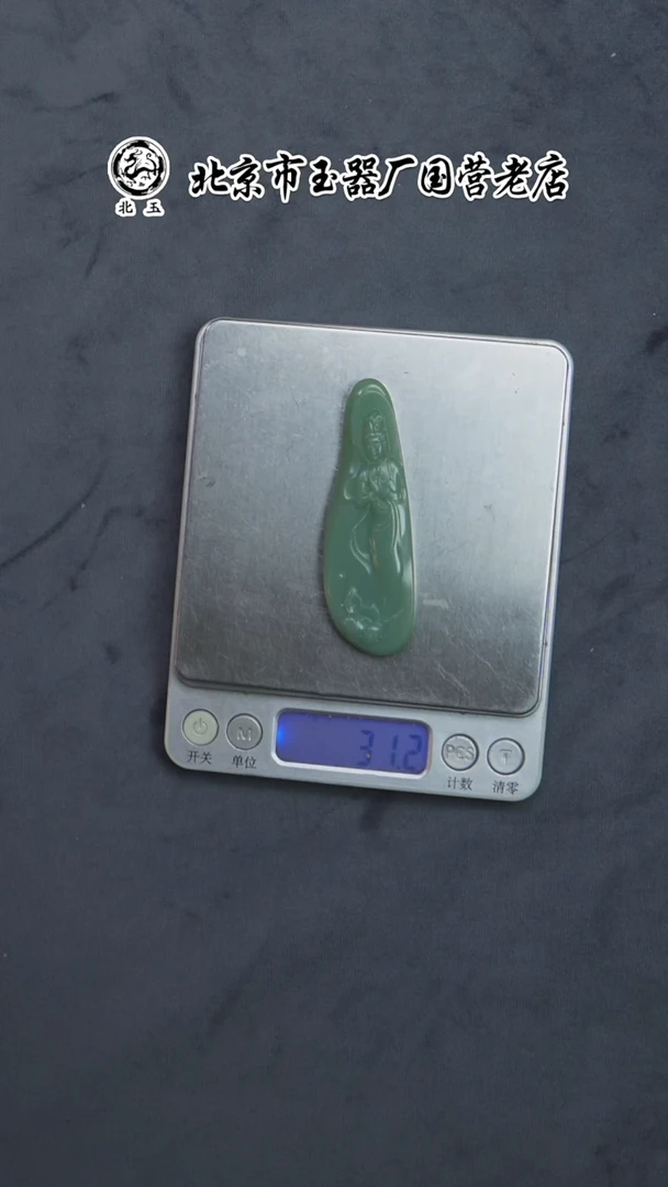 和田玉未镶嵌挂件BY0802FXH标110