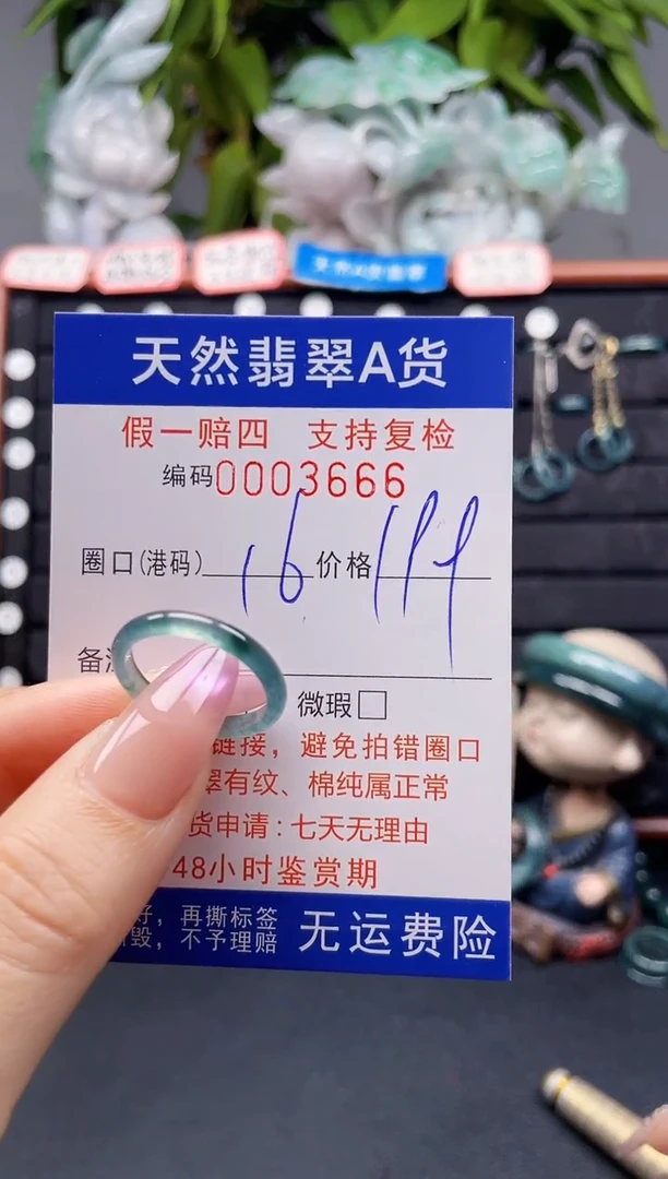 未镶嵌戒指翡翠16*3666