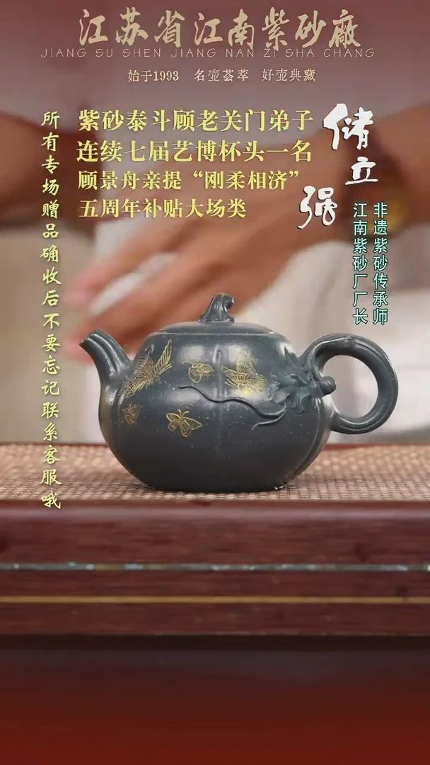 江苏省江南紫砂厂