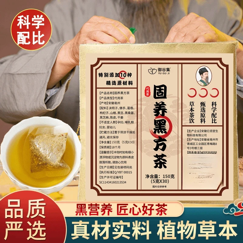 固养黑方茶配比甄选真材实料冲泡茶包滋补凉茶健康草本茶