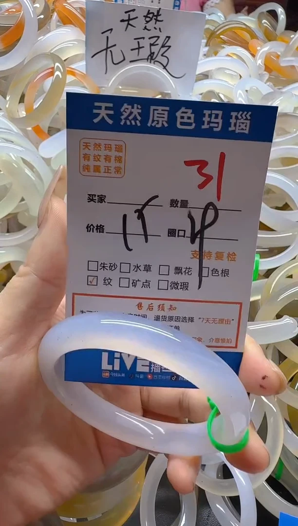 玛瑙/玉髓手镯未镶嵌31