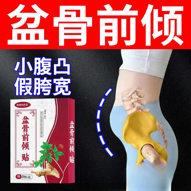 骨盆前倾矫正器小腹突出改善盆骨假胯宽产后恢复仪收胯神器xo型腿