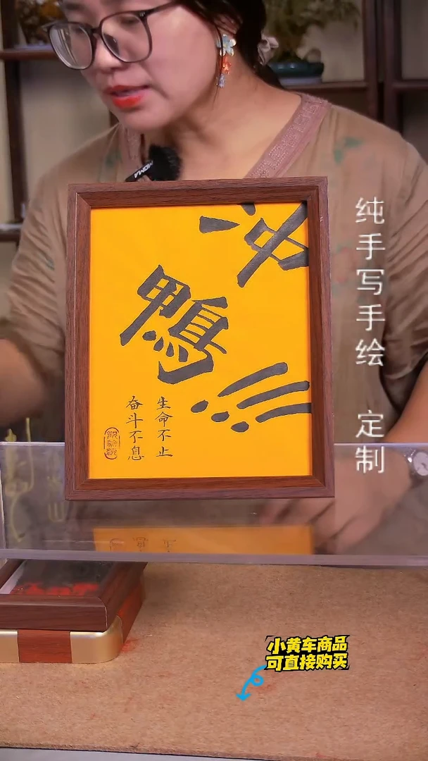 【冲鸭】10寸 手写手绘 书法 文创摆件