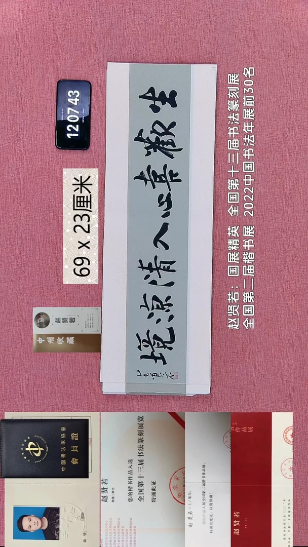 书法354    赵老师书法作品