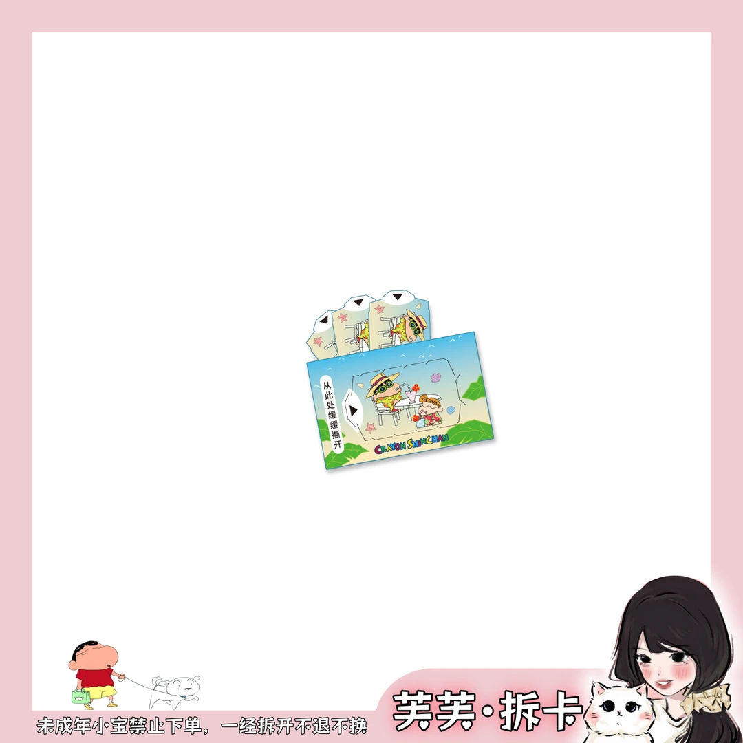 【芙】稚顽 正版蜡笔小新福赏-默认代拆