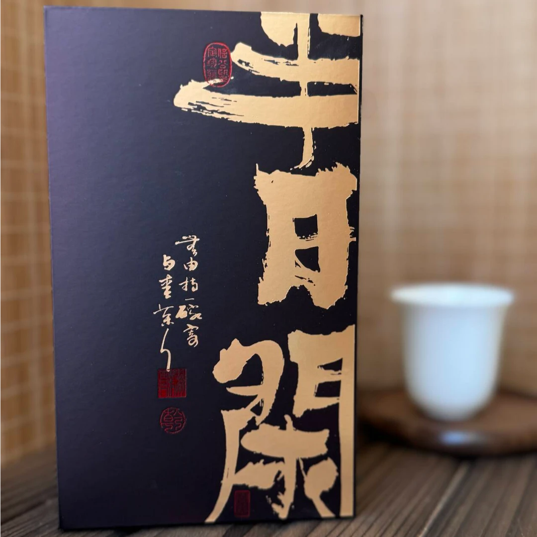 辛玉肉桂 肉桂 辛锐霸气