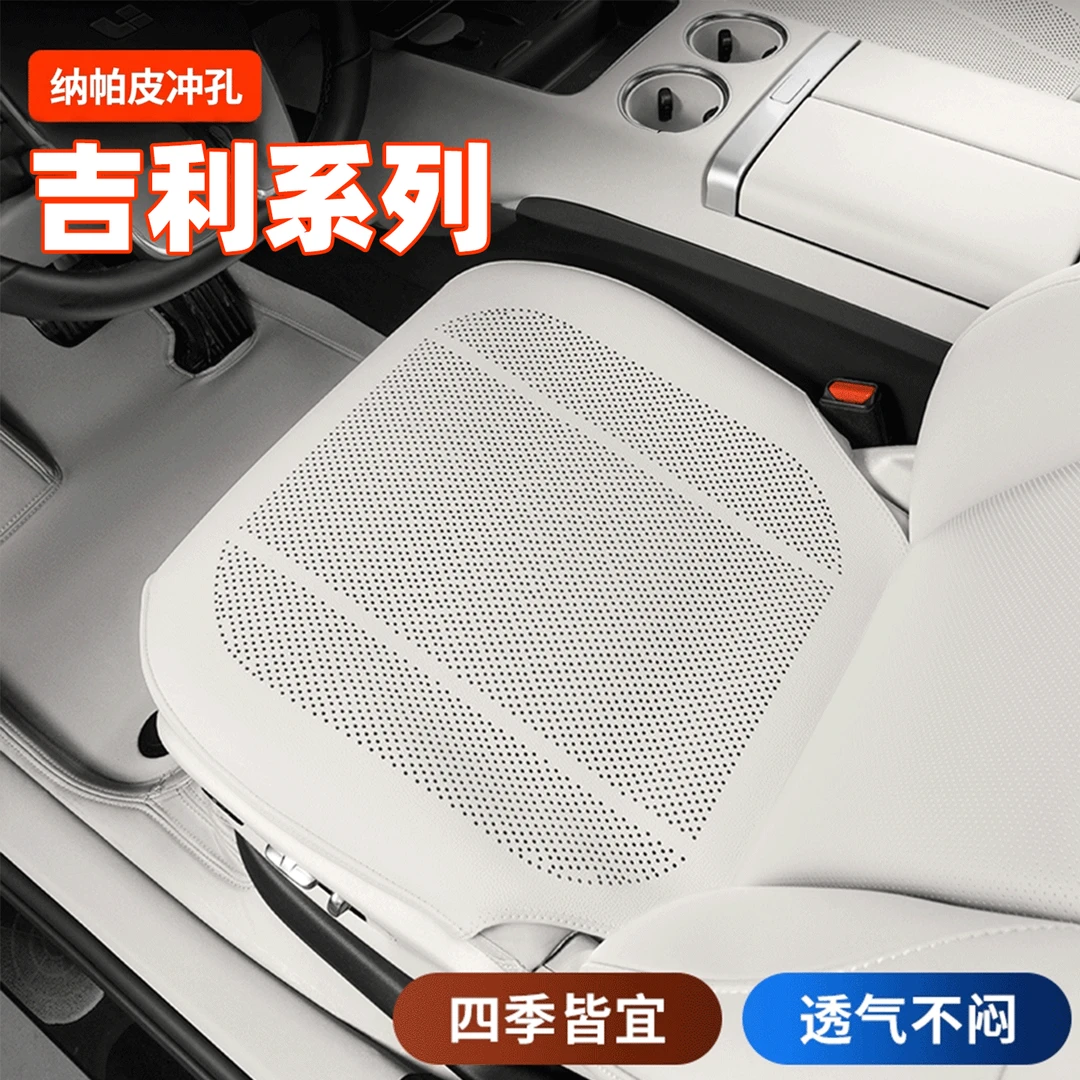 适用吉利银河坐垫星愿星舰7EMi星耀8星越L/L6/L7/E8/E5四季车座套