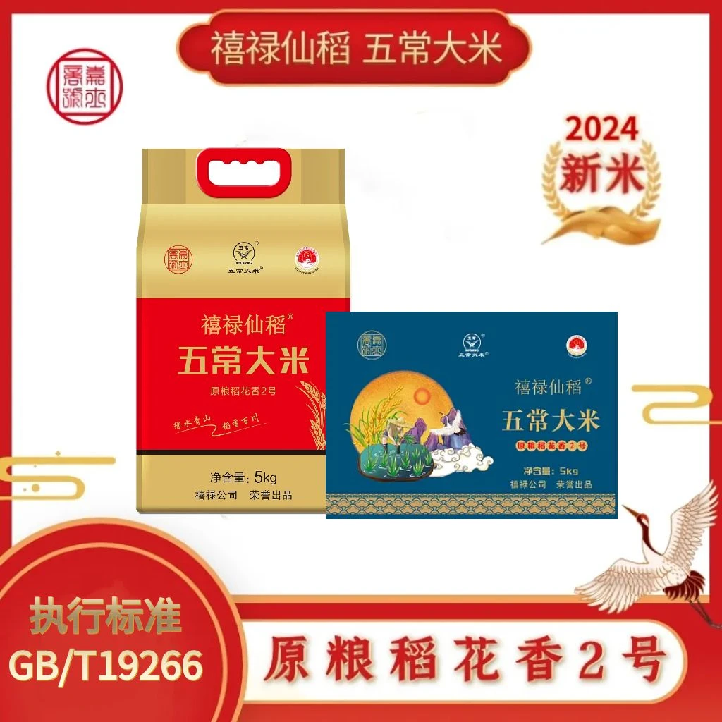 【@辣椒哥】禧禄仙稻 五常大米 原粮稻花香米 十斤 真空礼品装