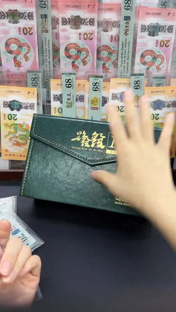 塑料2025年蛇钞1688一路发发PMG68分带4豹子号
