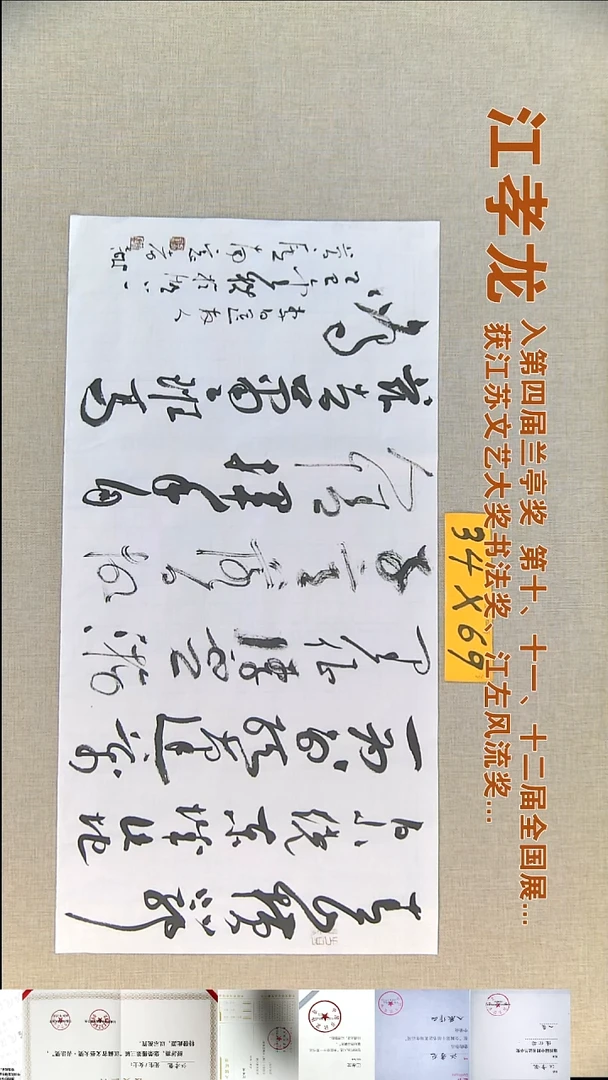 书法江孝龙书法福利34*69青山