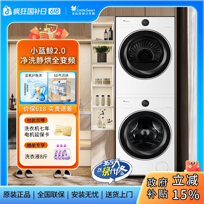 【小蓝鲸2.0】小天鹅蓝氧2.0全嵌套装TG10VE80+TH10VE80热泵式套装