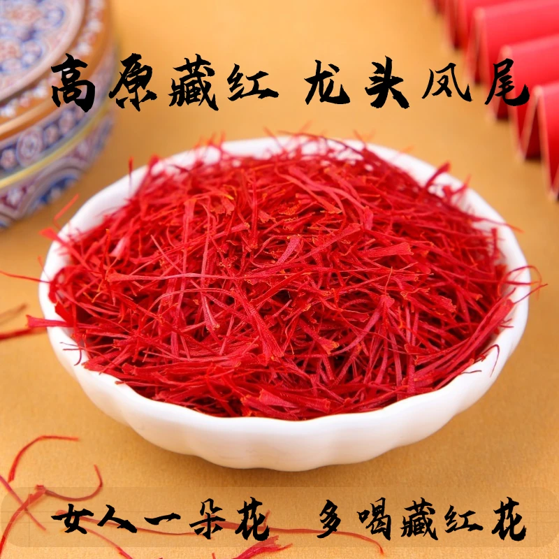 高原藏红花龙头凤尾家家必备鲜采阴干泡水泡酒送镊子