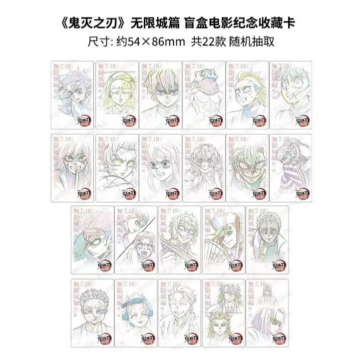 【沪谷】鬼灭之刃无限城电影收藏线稿卡
