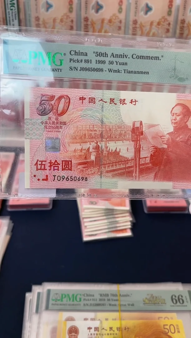 【闪购商品】纸建国钞J09650698-PMG65