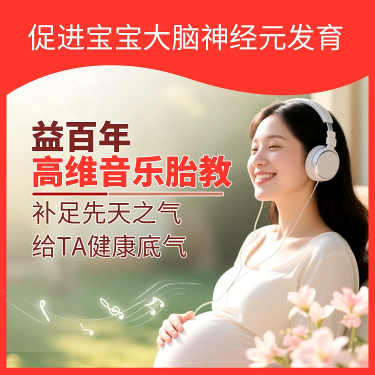 音乐胎教 胎教音乐阿尔法脑波早教音乐故事书孕妇专用音乐播放器