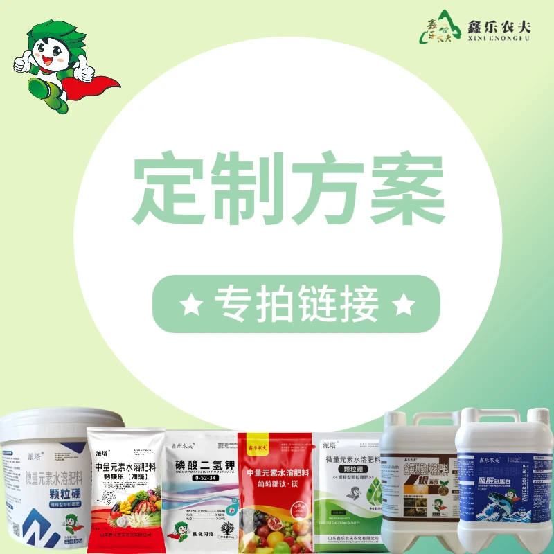 【粉丝专享】鑫乐农大田果树蔬菜园林花卉通用定制掺混/复合