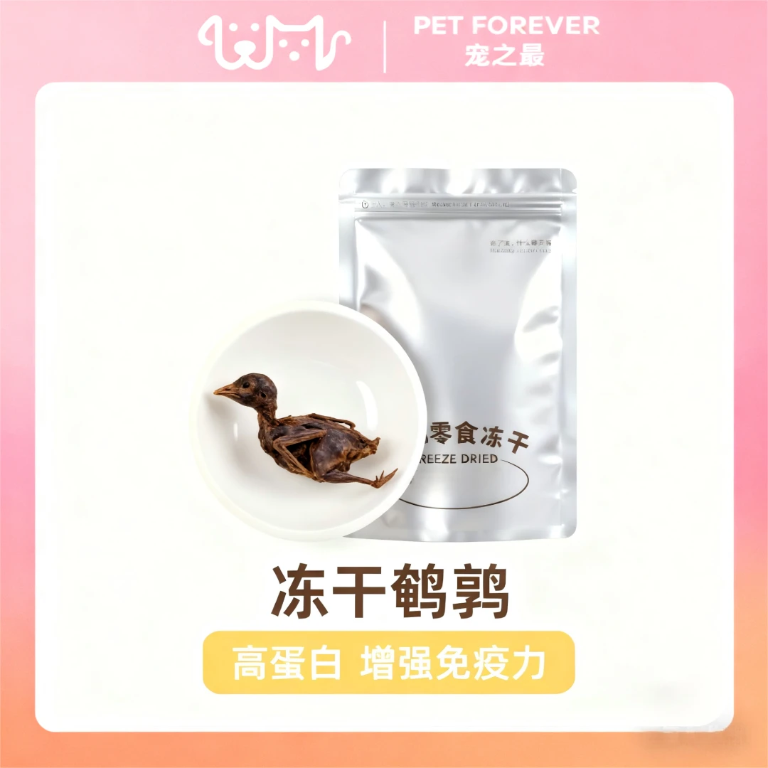 PET FOREVER | 冻干鹌鹑猫咪零食狗狗猫粮营养幼猫幼犬食用