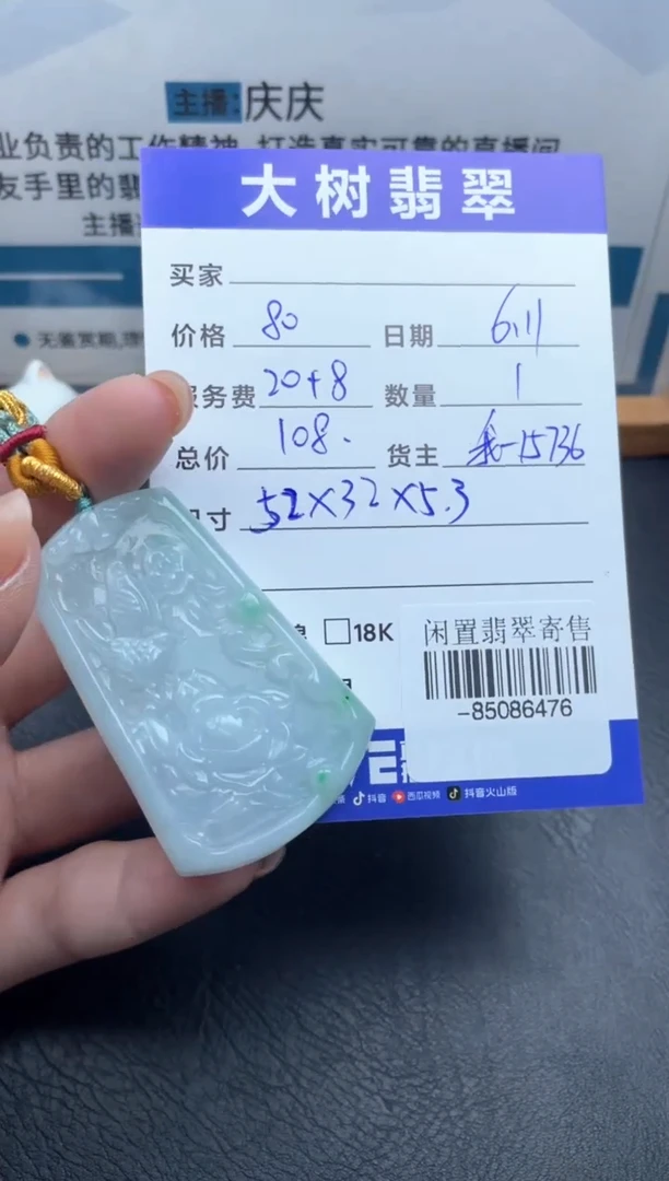 翡翠裸石未镶嵌挂件多人-85086476