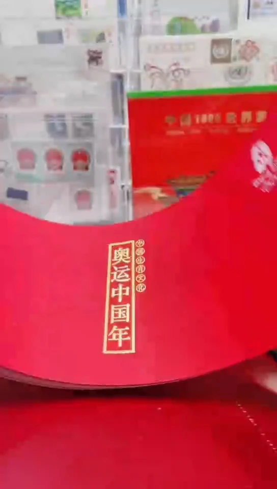 奥运中国年邮册