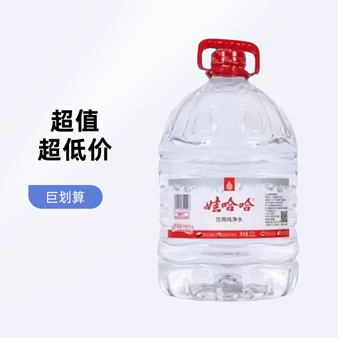 娃哈哈饮用水纯净水12L/桶装水水