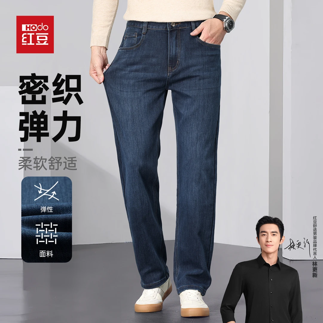【高腰深裆直筒】红豆男士牛仔裤男25年秋冬厚款商务水洗长裤男宽松
