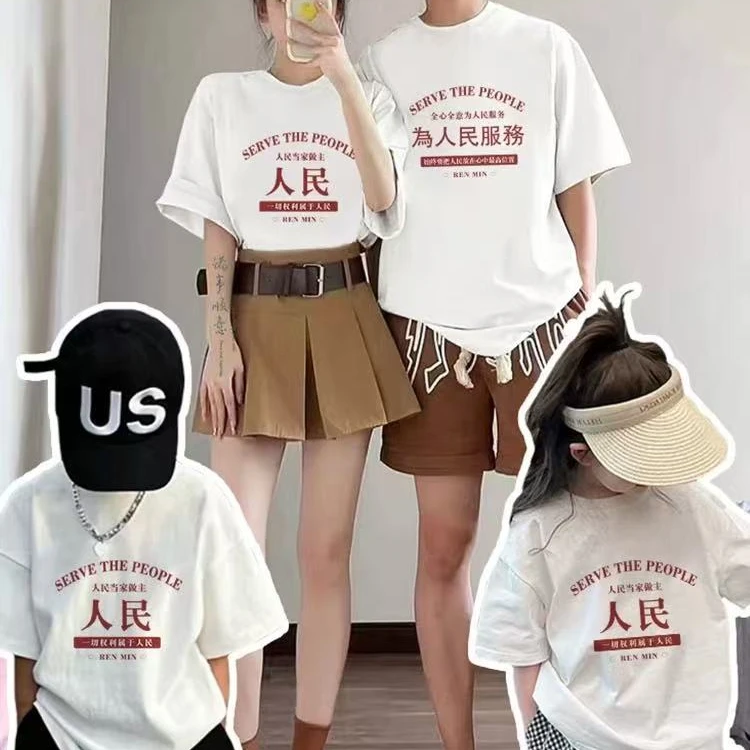 复古怀旧风亲子装短袖T恤为人民服务不一样的夏季新款母子母女装