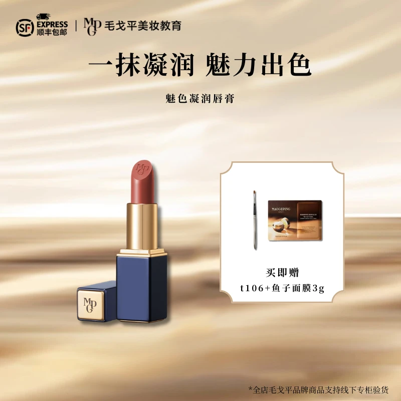 毛戈平魅色凝润唇膏保湿滋润口红持久哑光