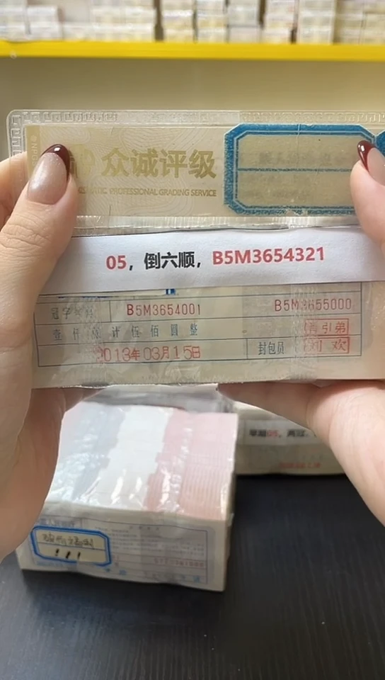 M 05，倒六顺，B5M3654321