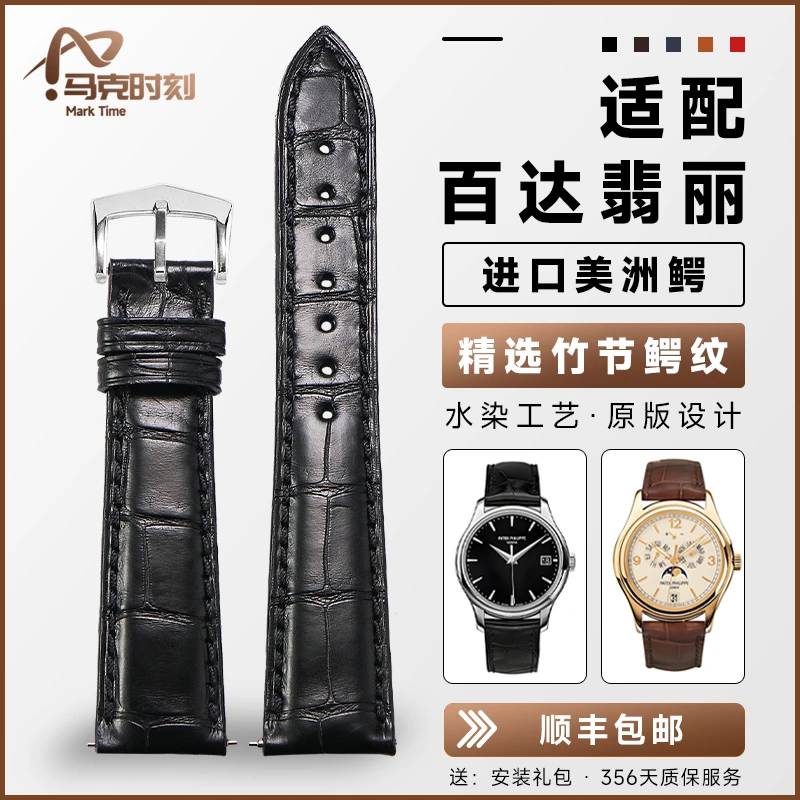 适配PP百达翡丽手表真皮美洲鳄鳄鱼皮表带手雷星空通用款竹节纹