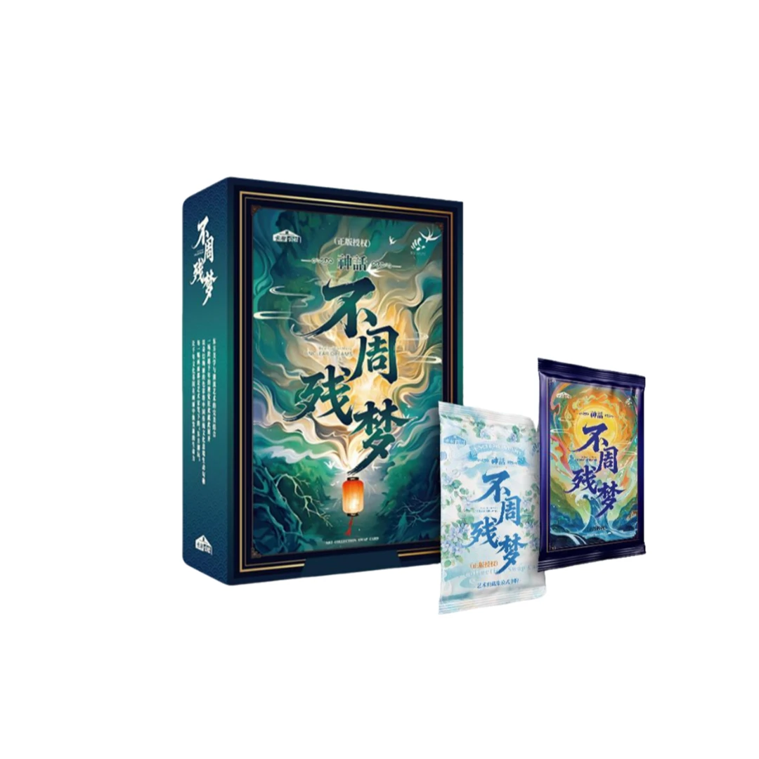 【当神仙】神话·不周残梦（代拆）