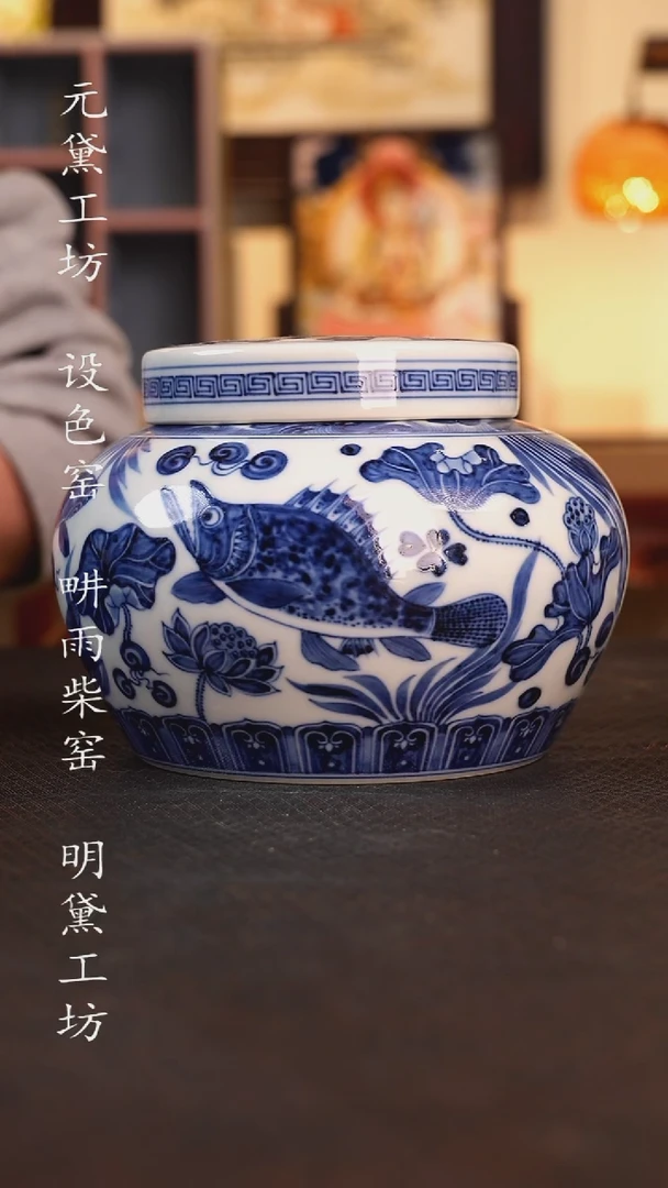 待月观山 鱼藻双盖罐