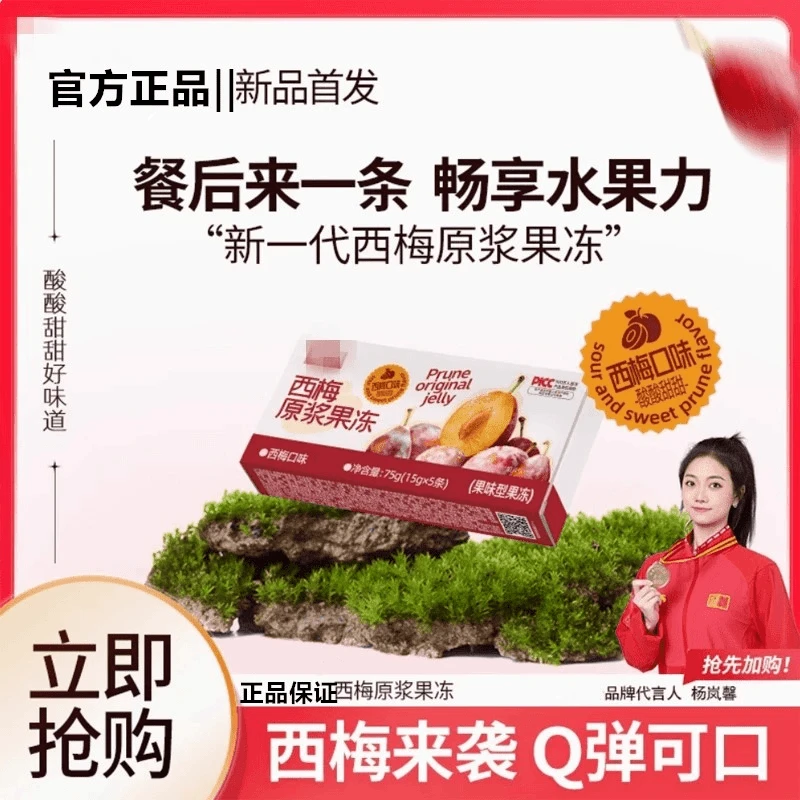 【试吃两条】维小卡同款西梅原浆酵素果冻膳食纤维酵素官方旗舰正品