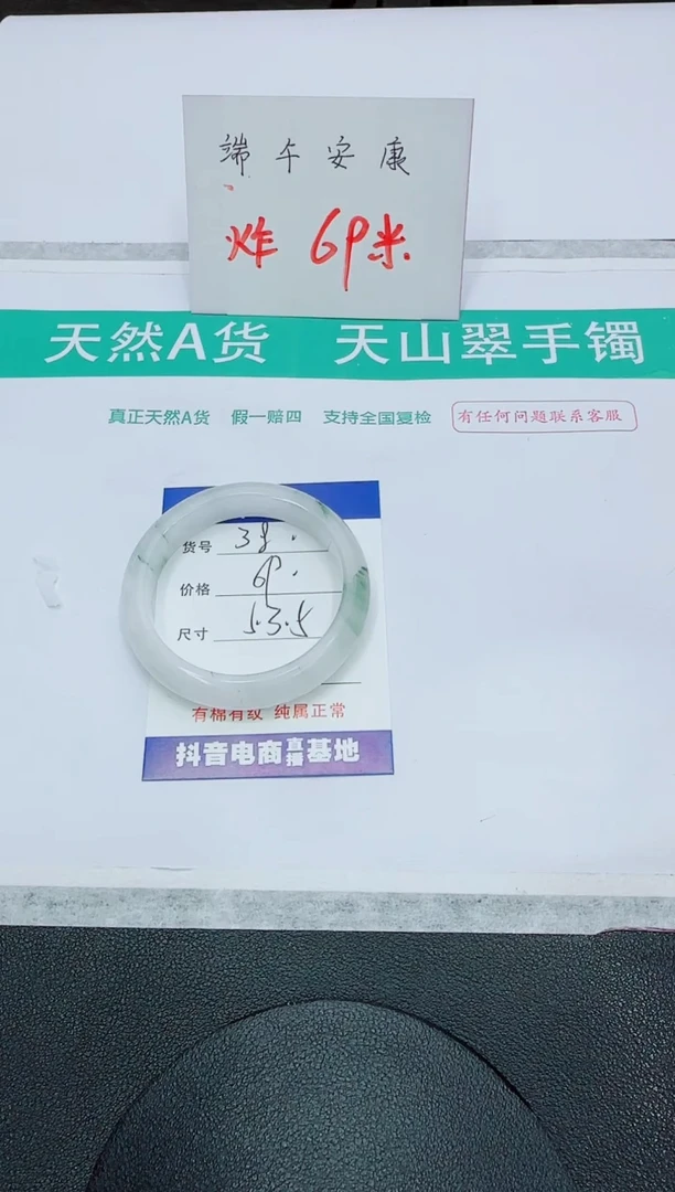 石英质玉手镯未镶嵌38