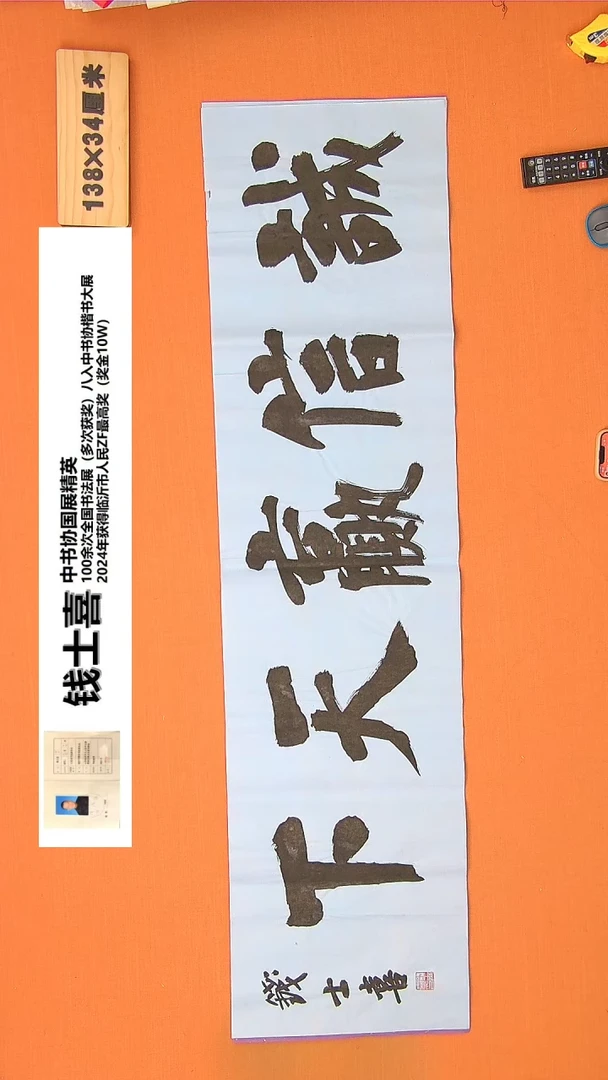 【闪购商品】书法175钱老师书法作品