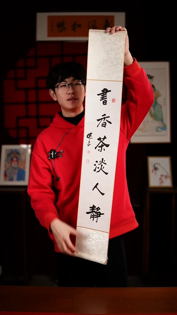 书法书法卷轴17*110黑白书香茶淡人静建良