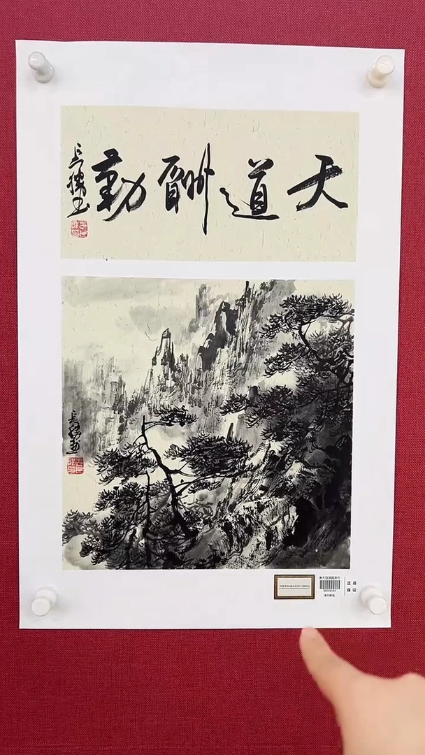 国画李长胜老师1pc+书法作品