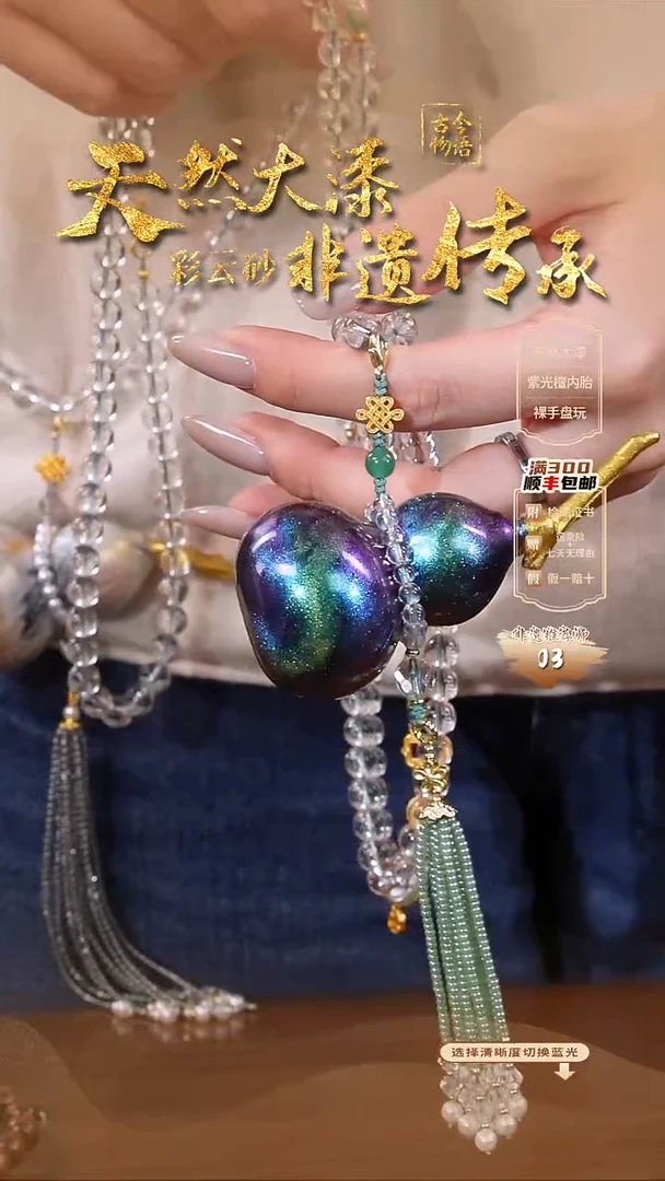 彩云砂玉衡真葫芦斜挎