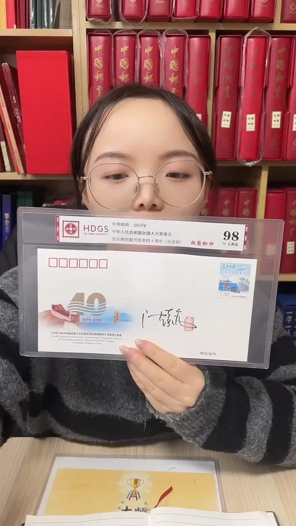 同胞发表四十周年亲签钤印