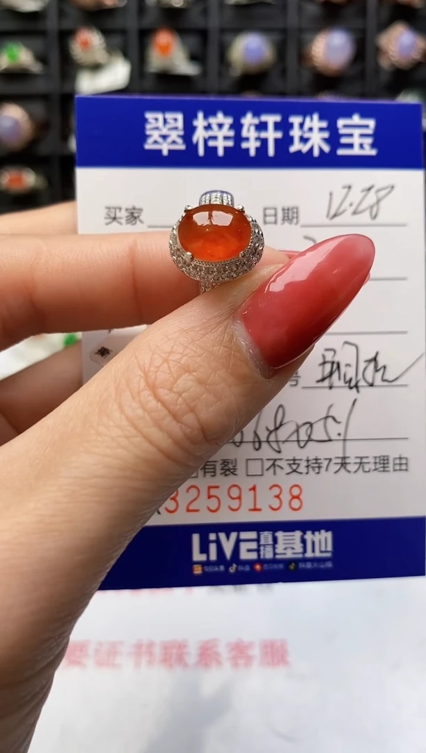 未镶嵌戒指翡翠9138