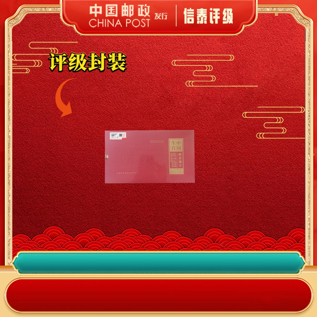 【中国集邮】中国生肖 财富瑰宝 猴 上美品96分 CSIS