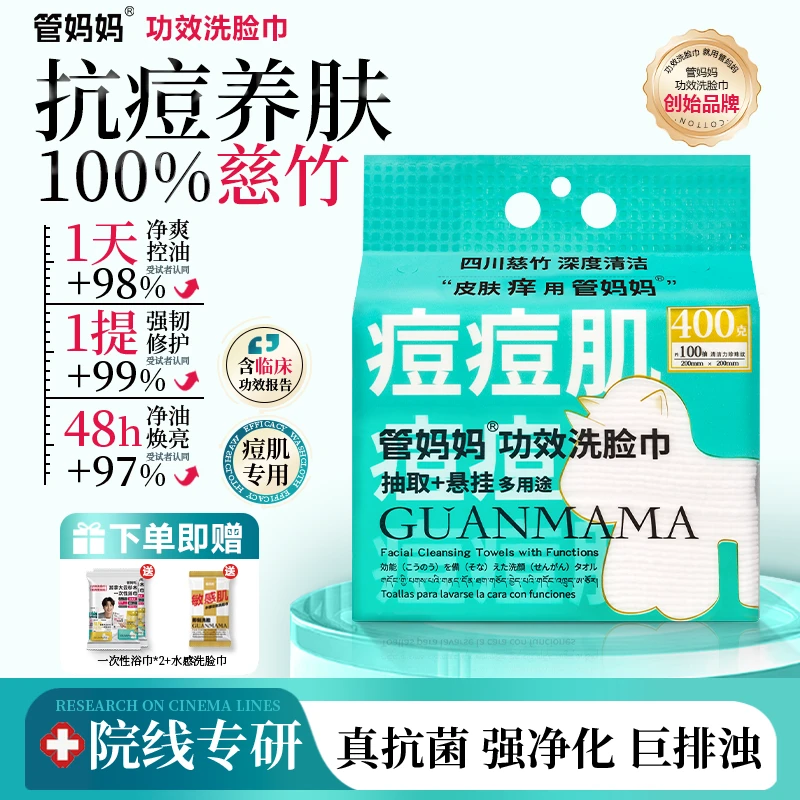管妈妈痘痘肌抑菌功效一次性洗脸巾加厚医护级别悬挂抽取式棉柔巾