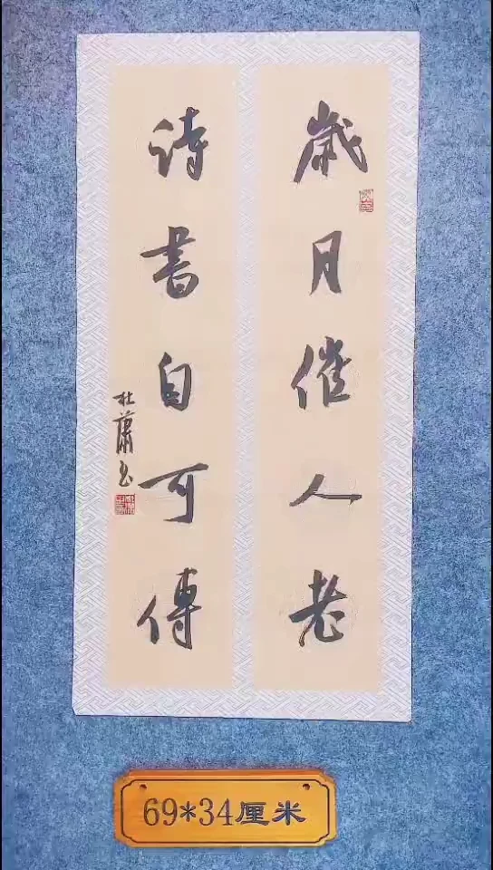书法120中书协 杜潇书法放漏