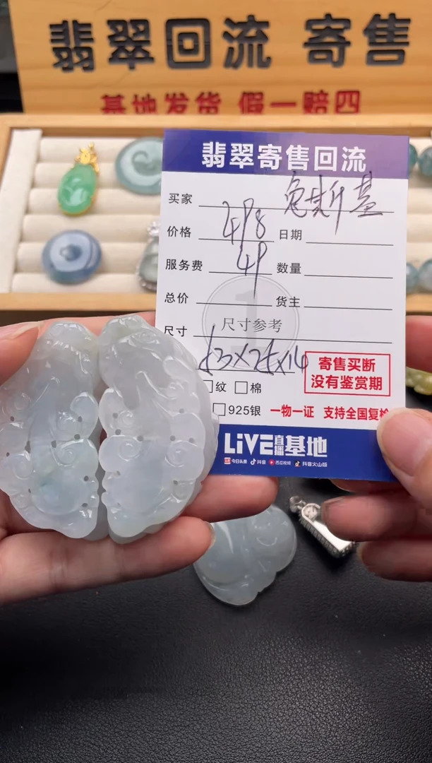 颈饰未镶嵌翡翠兔**、10147487