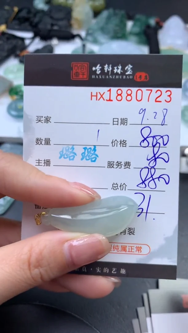 未镶嵌挂件翡翠哈轩 挂件1