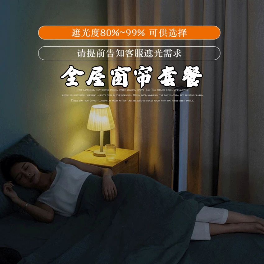 《一间屋》全屋定制窗帘专属专拍链接