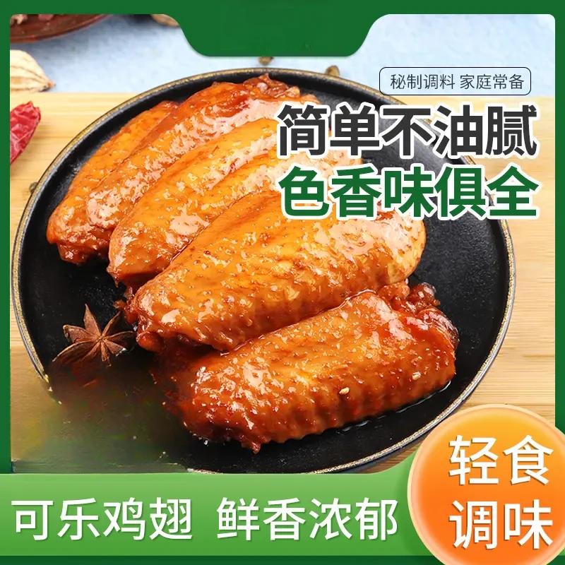 可乐鸡翅鸡腿鸡排调味酱料酱料家庭调味品排骨鸭腿腌制酱料